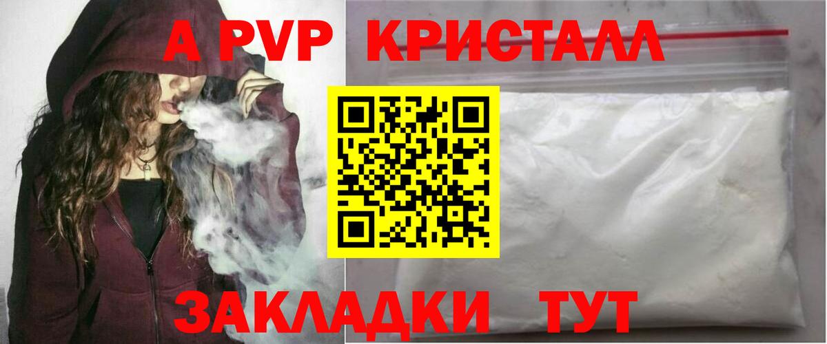 A-PVP кристаллы Чайковский