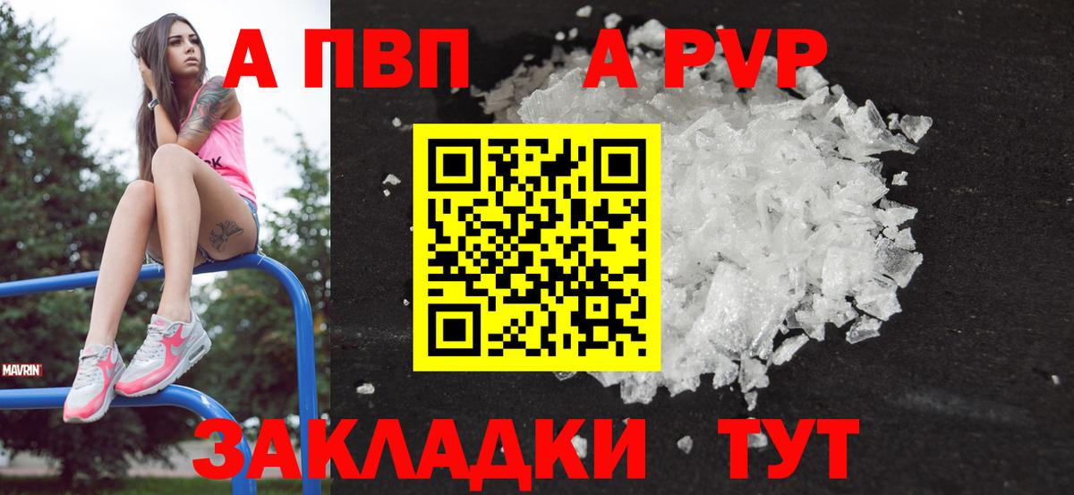 A-PVP VHQ  Alpha PVP Crystall  Вход с VPN  Чайковский  Alpha PVP  Alpha PVP Crystall 