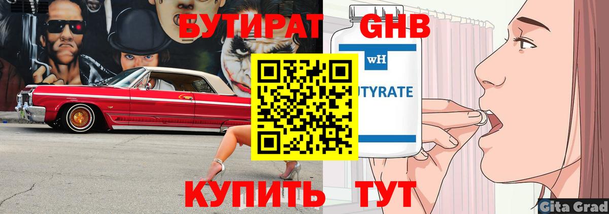 Бутират Butirat Чайковский