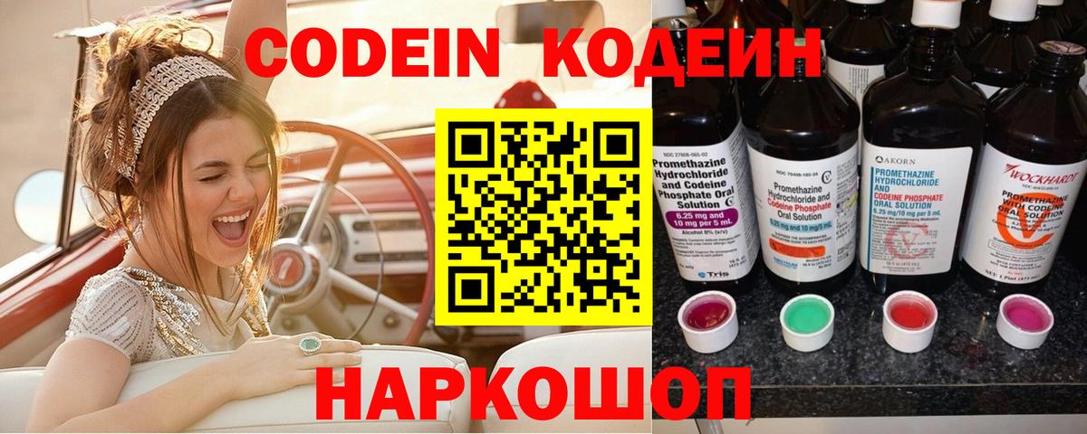 Чайковский  Codein напиток Lean (лин)  Кодеин Purple Drank  Вход с VPN 