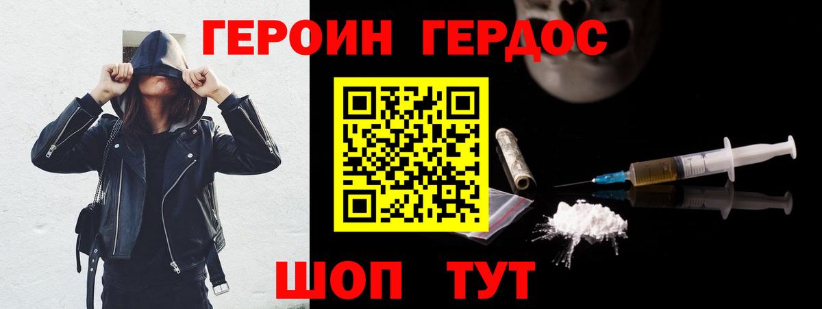 Героин VHQ  Вход с VPN  Чайковский 