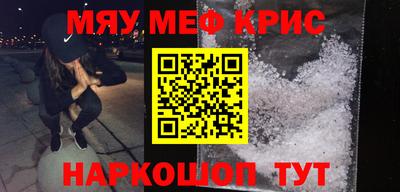 мяу мяу кристалл Комсомольск-на-Амуре