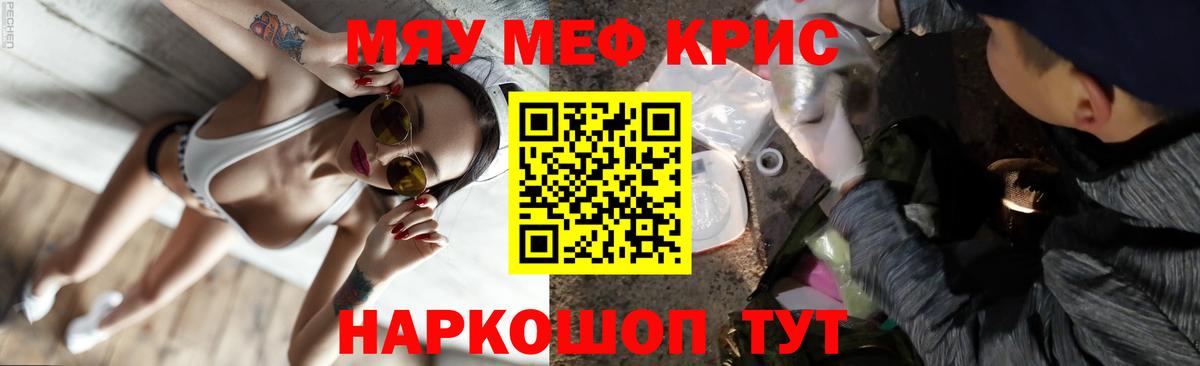 Меф мяу мяу кристаллы Чайковский