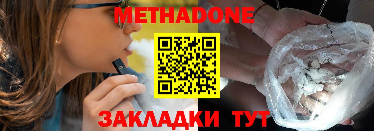 Метадон мёд  Вход с VPN  Чайковский 