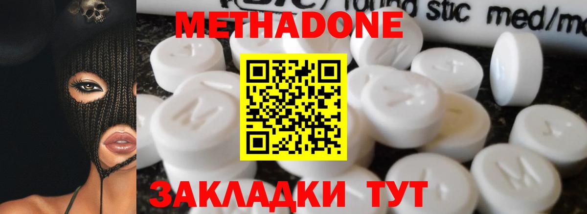 МЕТАДОН кристалл Чайковский