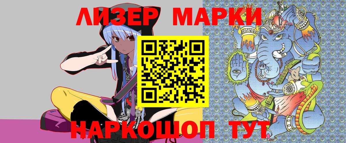 Марки N-bome 1500мкг Чайковский