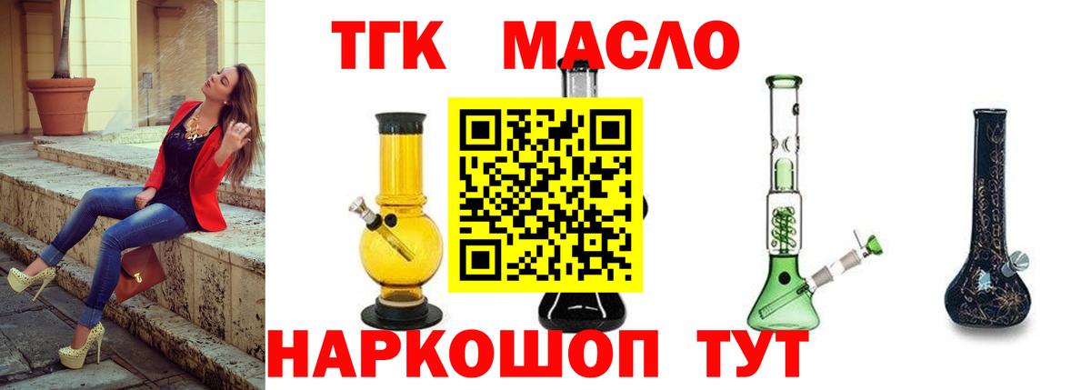 ТГК гашишное масло  Вход с VPN  Чайковский    вход  ТГК гашишное масло 
